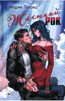 Жесткий рок