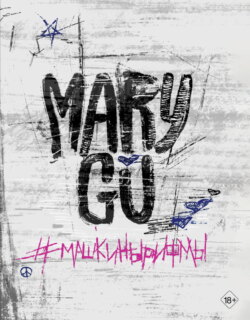 #Машкинырифмы