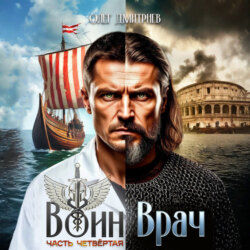 Воин-Врач IV