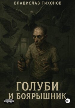 Голуби и боярышник