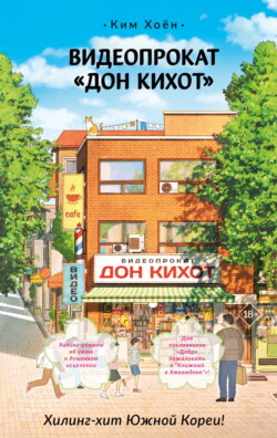 Видеопрокат &laquo;Дон Кихот&raquo;