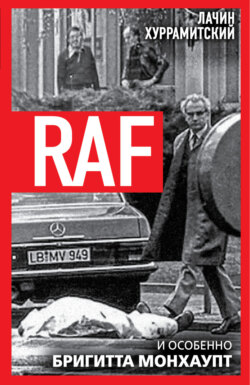 RAF, и особенно Бригитта Монхаупт