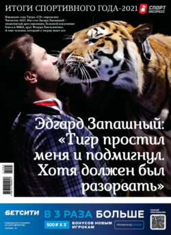 СпортЭкспресс Специальный выпуск. Итоги спортивного года 2021