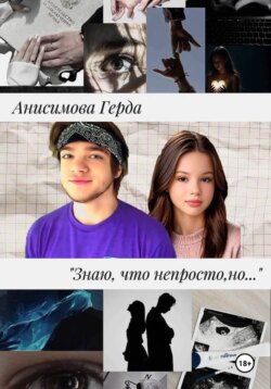 Знаю, что непросто, но&hellip;