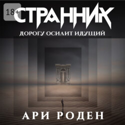 Странник