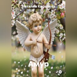 &laquo;Амур&raquo;