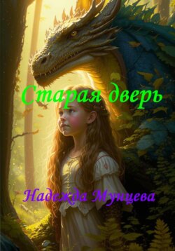 Старая дверь