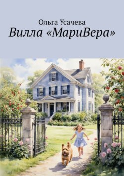 Вилла «МариВера». Маленькая Италия в российской деревне