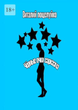 Очки чёрного сарказма. Смех&nbsp;&ndash; это солнце