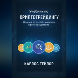 Учебник по криптотрейдингу. От основ до on-chain аналитики и риск-менеджмента