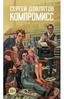 Компромисс