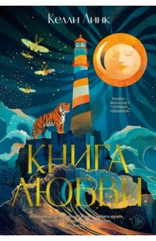 Книга любви