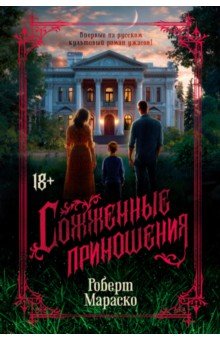 Сожженные приношения