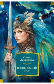 Венценосный крэг