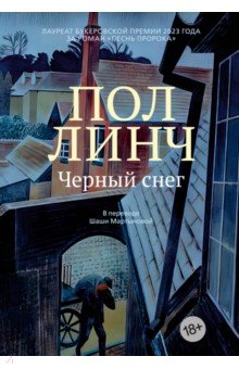 Черный снег