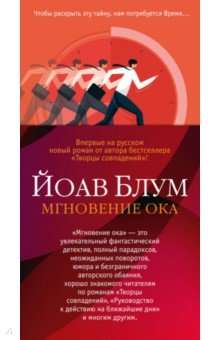 Мгновение ока