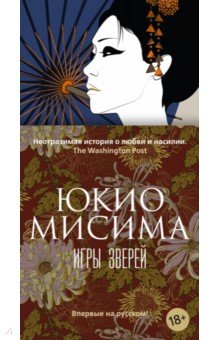 Игры зверей