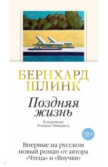 Поздняя жизнь