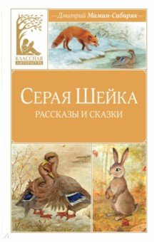 Серая Шейка