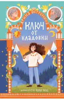 Ключ от кладовки