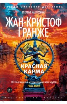 Красная карма