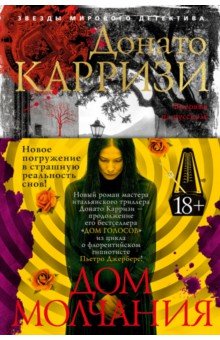 Дом молчания