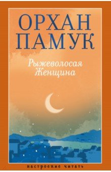 Рыжеволосая Женщина