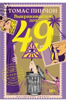 Выкрикивается лот 49