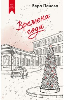 Времена года