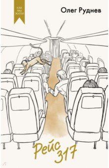 Рейс 317