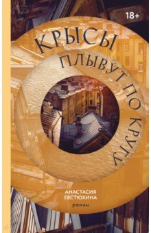 Крысы плывут по кругу