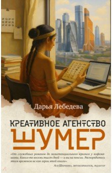 Креативное агентство "Шумер"