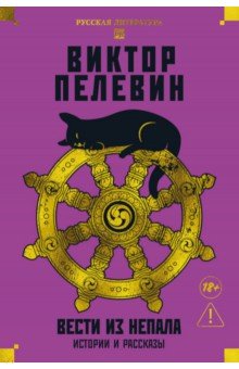 Вести из Непала. Истории и рассказы