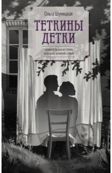 Теткины детки