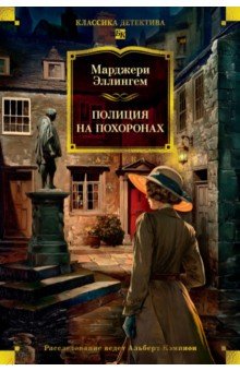 Полиция на похоронах