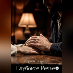 Глубокое Речье