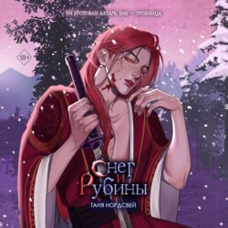 Снег и рубины