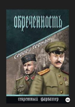 Обречённость