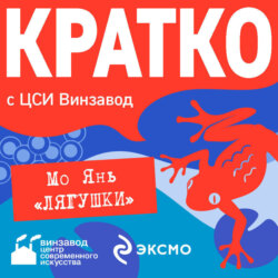 КРАТКО: Лягушки