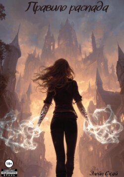 Правило распада