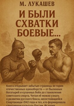 И были схватки боевые…