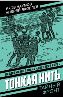 Тонкая нить