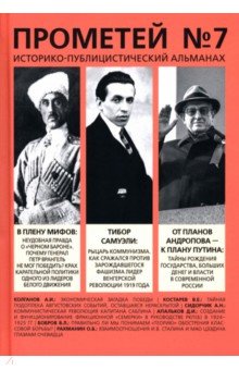 Прометей № 7
