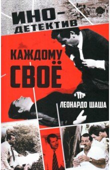 Каждому свое