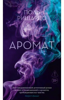 Аромат