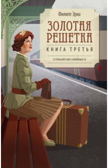 Золотая решетка