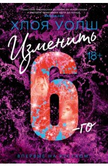 Изменить 6-го