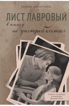 Лист лавровый в пищу не употребляется