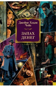 Запах денег