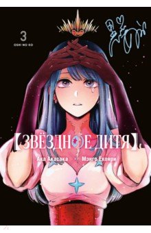 Звёздное дитя. Книга 3